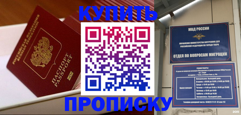купить прописку в Вичуге