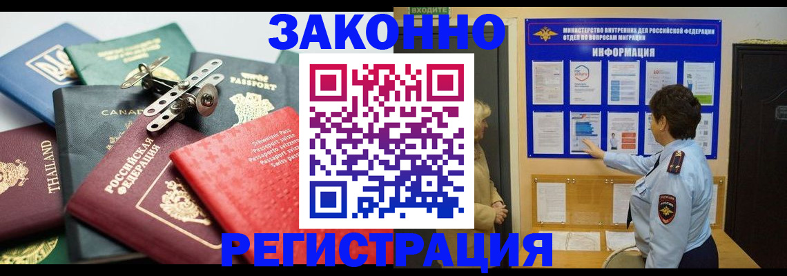 прописка законно в Вичуге
